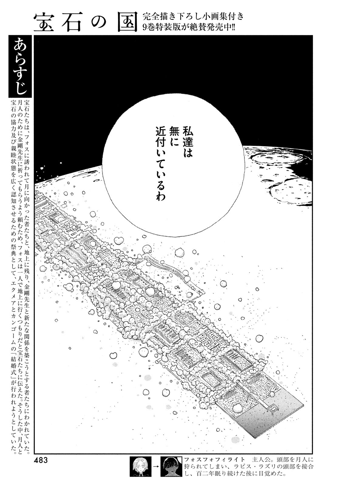 HOUSEKI NO KUNI - raw - Chapter 75 - https://jpdd.ccdd.to/JPDD/housekinokuni/88037/l3poywq4wn1.jpg