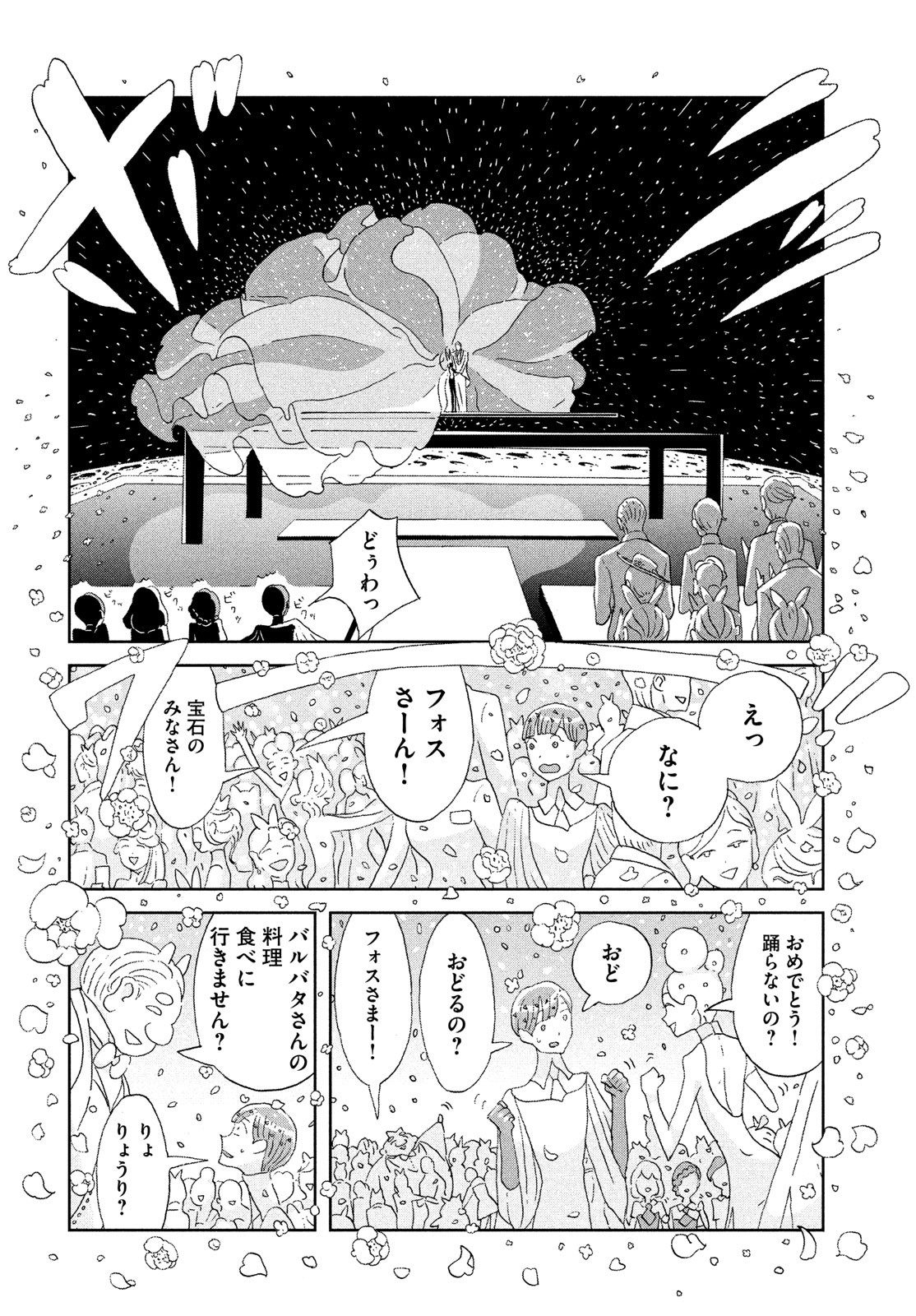 HOUSEKI NO KUNI - raw - Chapter 75 - https://jpdd.ccdd.to/JPDD/housekinokuni/88037/nke4q1xkhvo.jpg