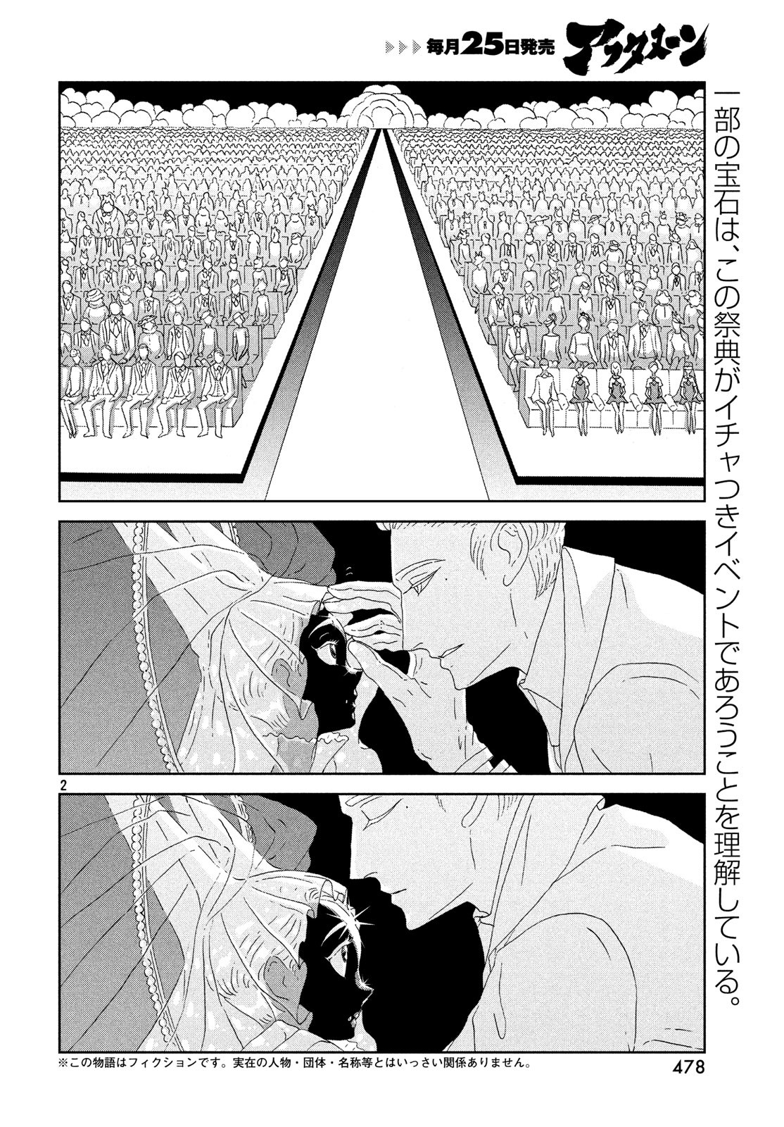 HOUSEKI NO KUNI - raw - Chapter 75 - https://jpdd.ccdd.to/JPDD/housekinokuni/88037/odfuapxfpwy.jpg