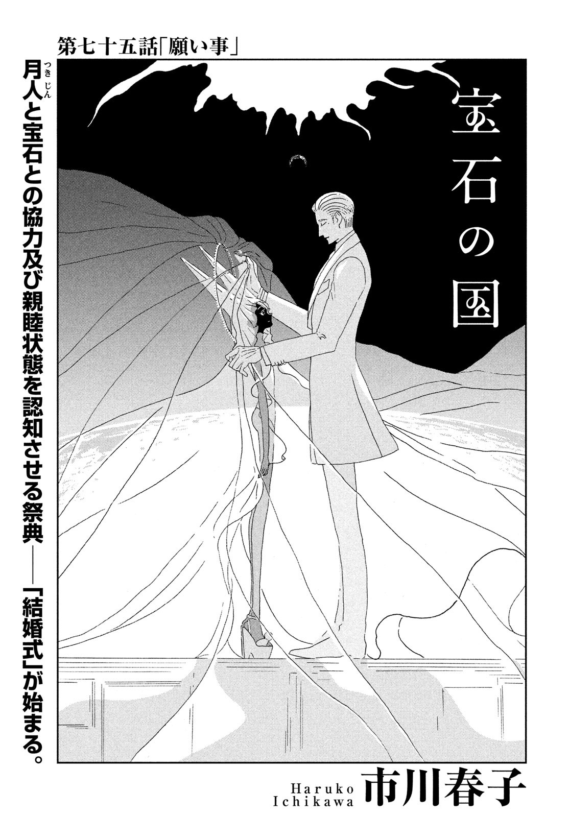HOUSEKI NO KUNI - raw - Chapter 75 - https://jpdd.ccdd.to/JPDD/housekinokuni/88037/qebrv1sqy5a.jpg