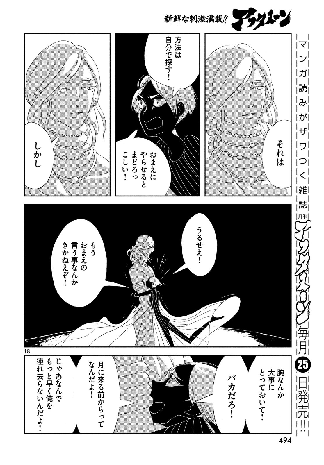 HOUSEKI NO KUNI - raw - Chapter 75 - https://jpdd.ccdd.to/JPDD/housekinokuni/88037/rnfsvlfj2kf.jpg