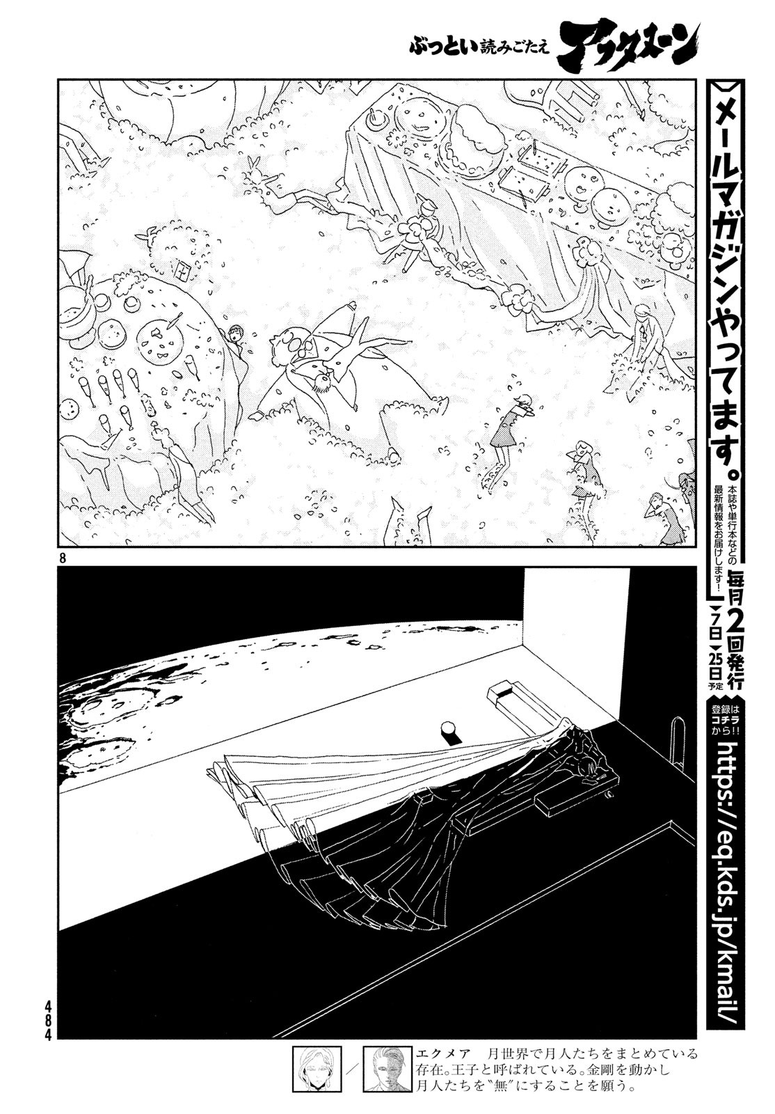 HOUSEKI NO KUNI - raw - Chapter 75 - https://jpdd.ccdd.to/JPDD/housekinokuni/88037/v0krcruxw30.jpg