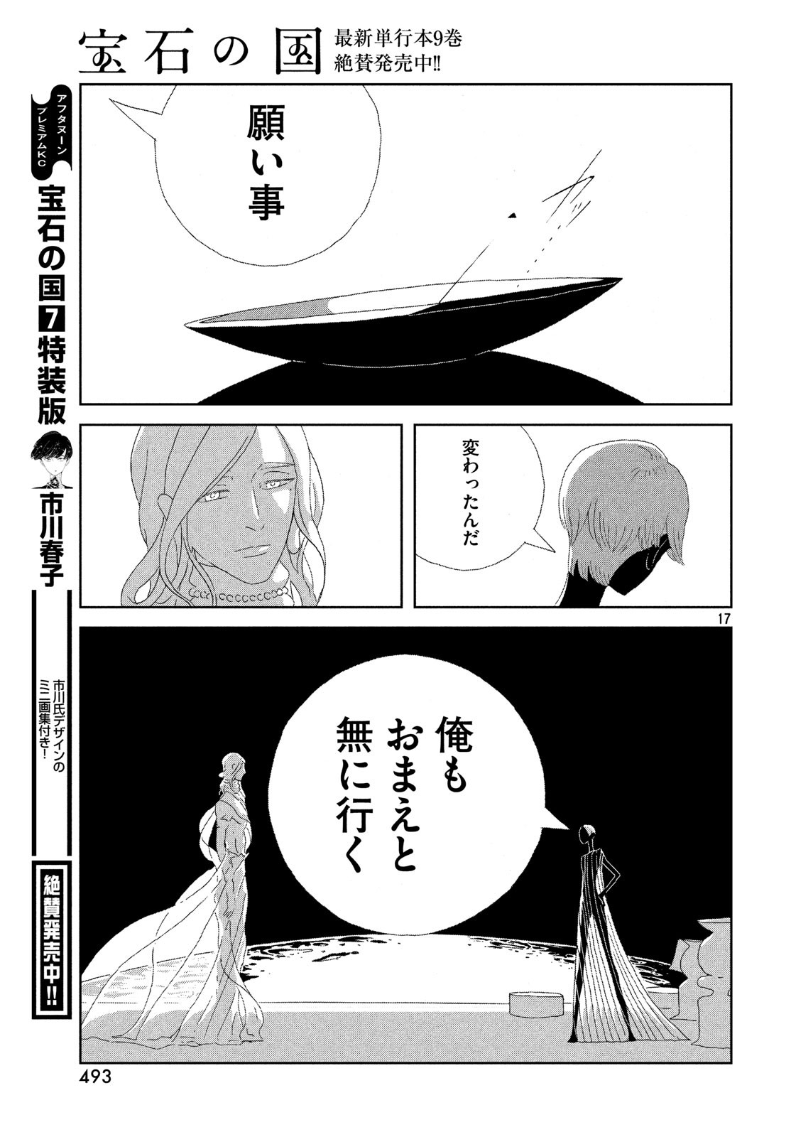 HOUSEKI NO KUNI - raw - Chapter 75 - https://jpdd.ccdd.to/JPDD/housekinokuni/88037/vu4k0bzchqv.jpg