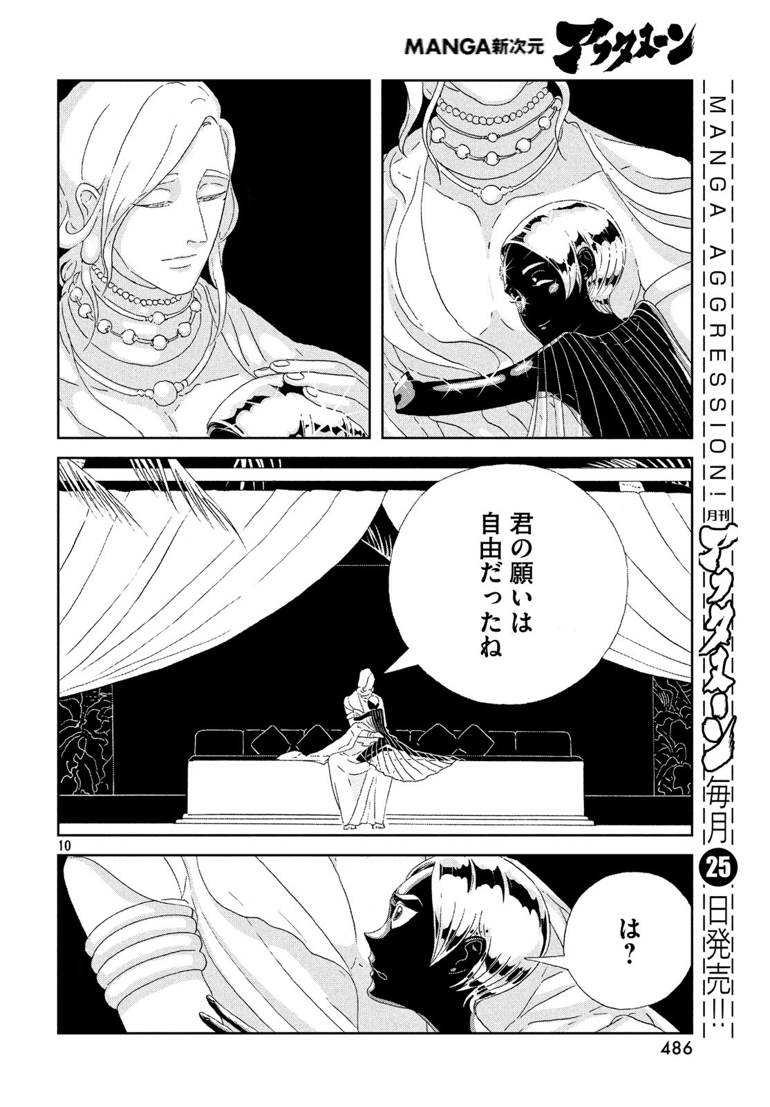 HOUSEKI NO KUNI - raw - Chapter 75 - https://jpdd.ccdd.to/JPDD/housekinokuni/88037/za3pzdw21jc.jpg