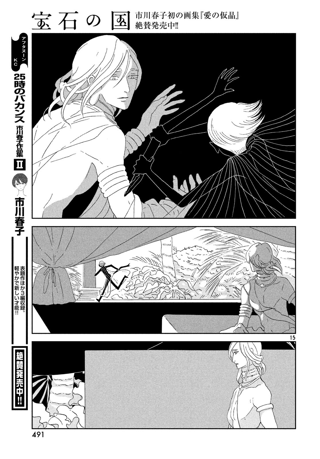 HOUSEKI NO KUNI - raw - Chapter 75 - https://jpdd.ccdd.to/JPDD/housekinokuni/88037/zswv2xj2gvy.jpg