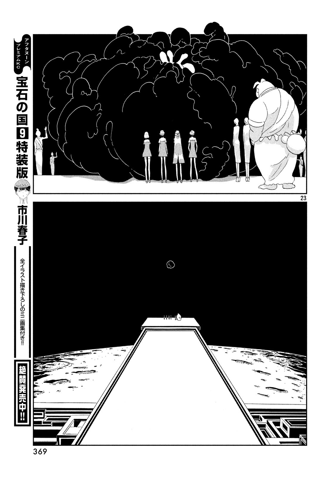 HOUSEKI NO KUNI - raw - Chapter 76 - https://jpdd.ccdd.to/JPDD/housekinokuni/90158/0mgvjtt5gjn.jpg