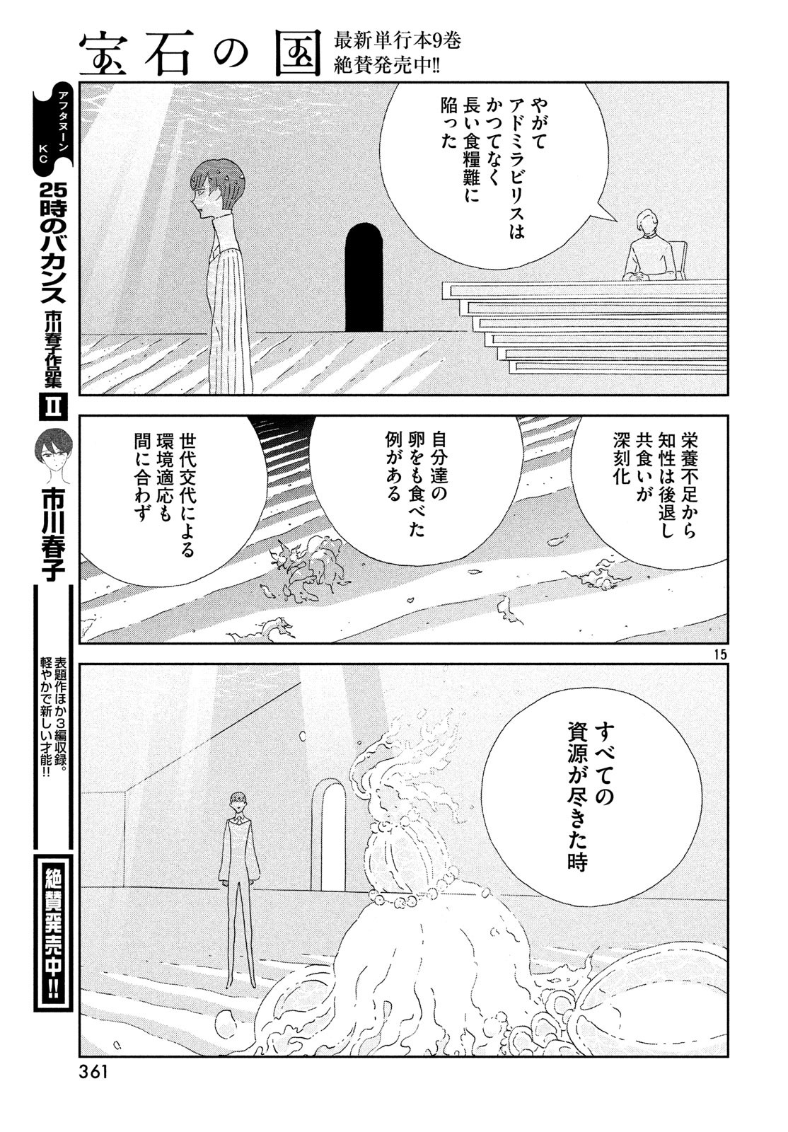 HOUSEKI NO KUNI - raw - Chapter 76 - https://jpdd.ccdd.to/JPDD/housekinokuni/90158/2w11vueh434.jpg