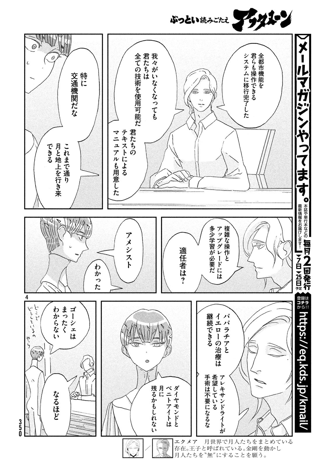 HOUSEKI NO KUNI - raw - Chapter 76 - https://jpdd.ccdd.to/JPDD/housekinokuni/90158/acr4clorhtn.jpg