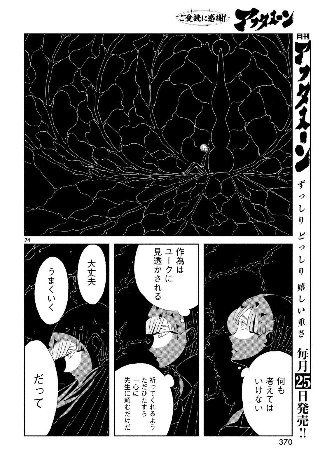 HOUSEKI NO KUNI - raw - Chapter 76 - https://jpdd.ccdd.to/JPDD/housekinokuni/90158/ajcjtr32ghl.jpg