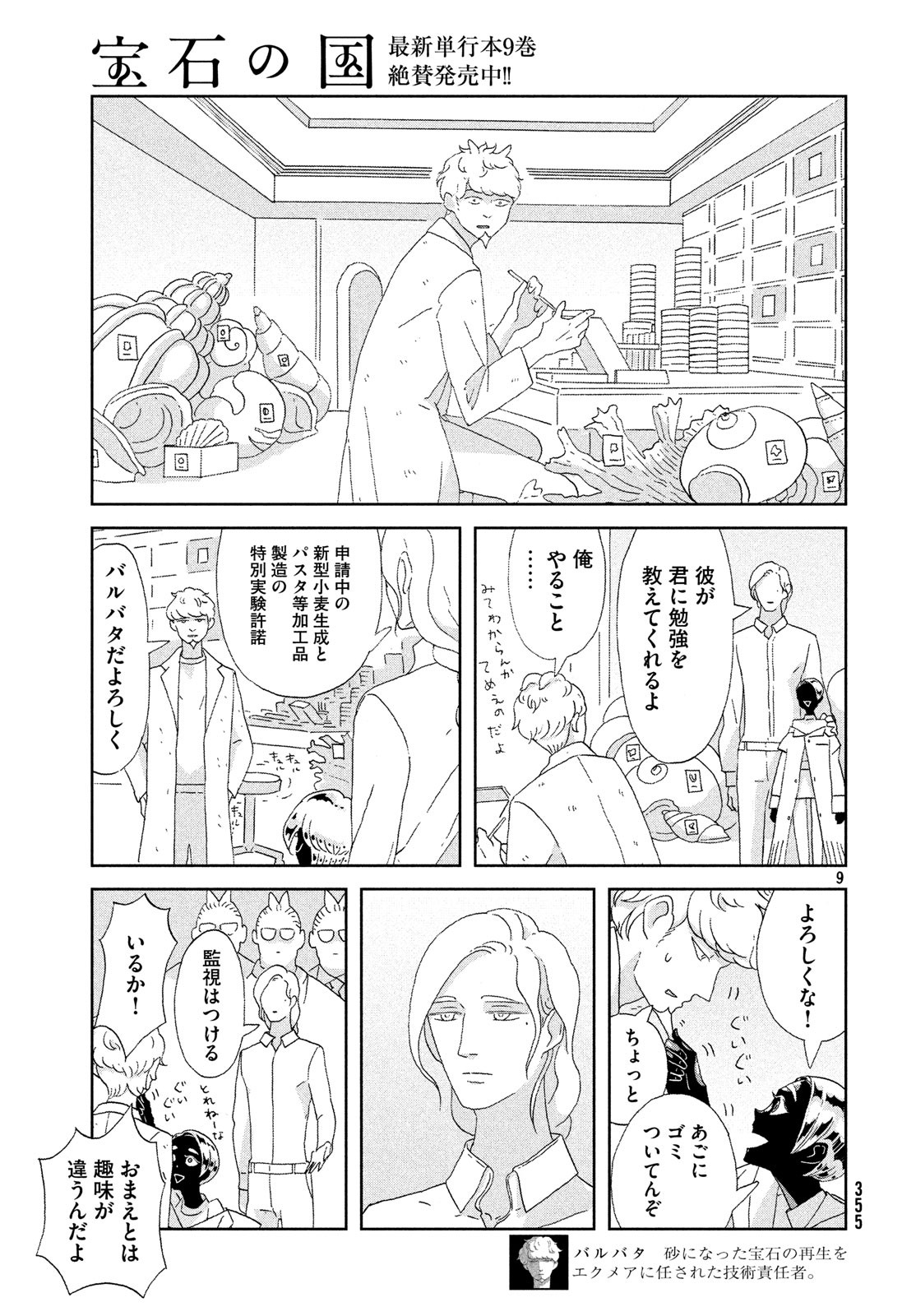HOUSEKI NO KUNI - raw - Chapter 76 - https://jpdd.ccdd.to/JPDD/housekinokuni/90158/avybulu04v5.jpg
