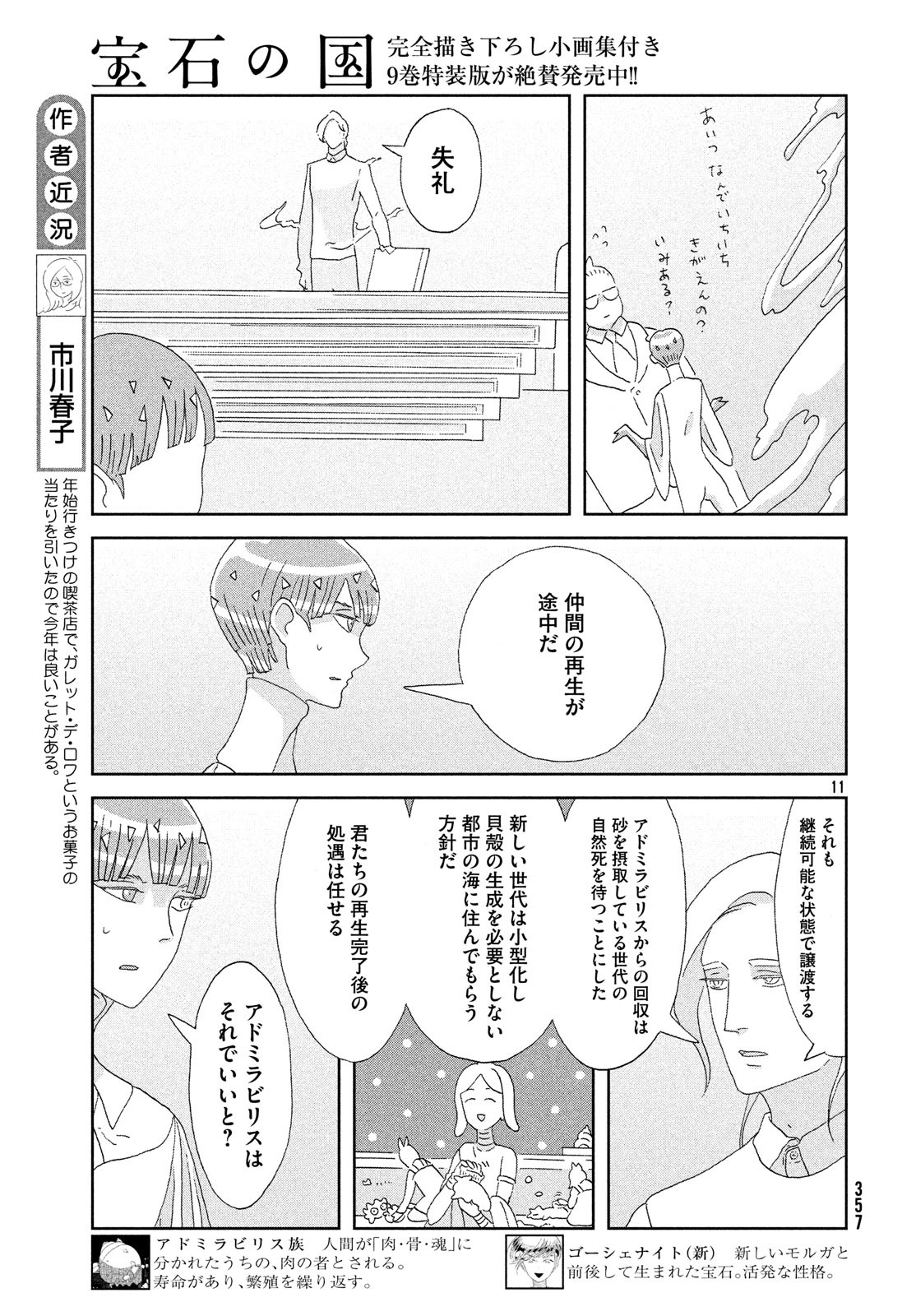 HOUSEKI NO KUNI - raw - Chapter 76 - https://jpdd.ccdd.to/JPDD/housekinokuni/90158/b1dhqdypvo3.jpg