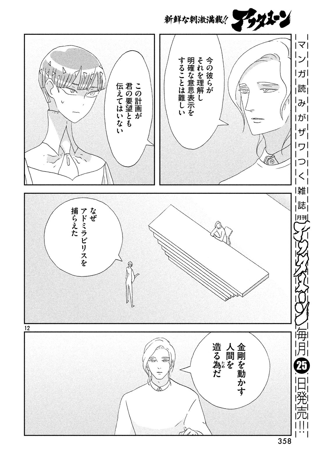 HOUSEKI NO KUNI - raw - Chapter 76 - https://jpdd.ccdd.to/JPDD/housekinokuni/90158/bj14o0lrc0d.jpg