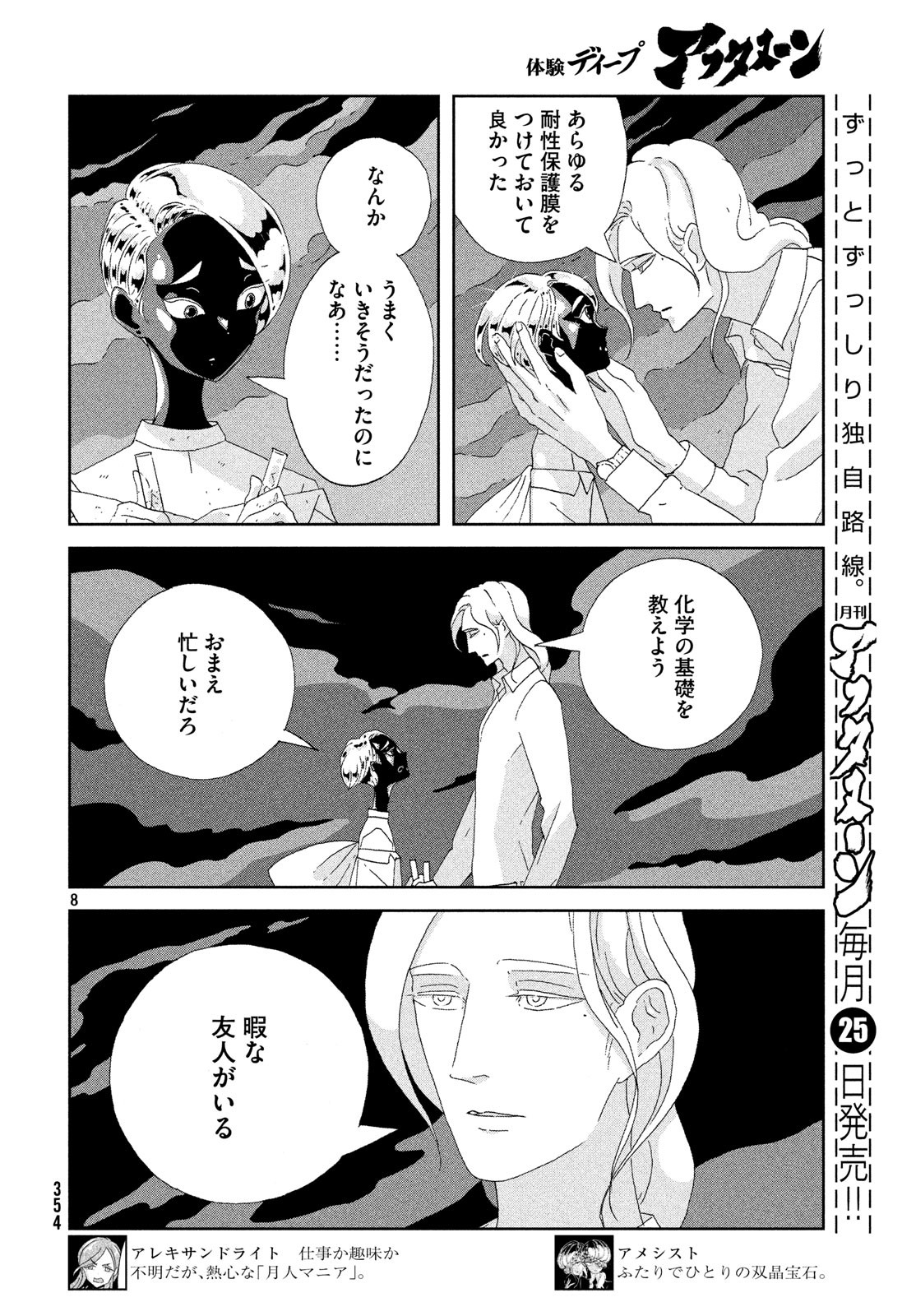 HOUSEKI NO KUNI - raw - Chapter 76 - https://jpdd.ccdd.to/JPDD/housekinokuni/90158/cpseicdyws2.jpg