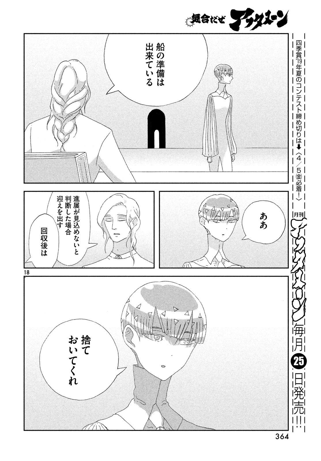 HOUSEKI NO KUNI - raw - Chapter 76 - https://jpdd.ccdd.to/JPDD/housekinokuni/90158/d5quqxv3ubk.jpg