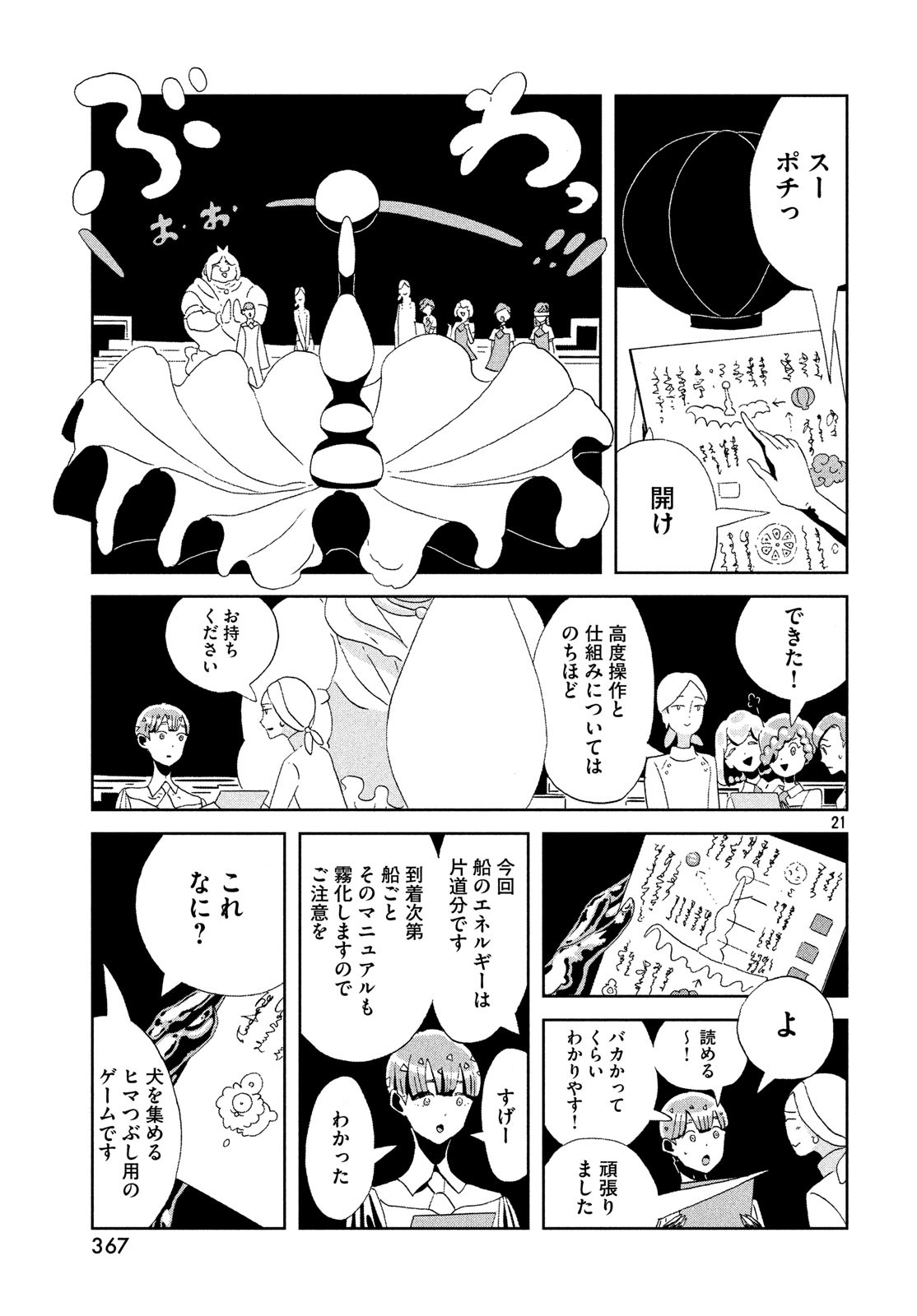 HOUSEKI NO KUNI - raw - Chapter 76 - https://jpdd.ccdd.to/JPDD/housekinokuni/90158/ebkjaef4g1l.jpg