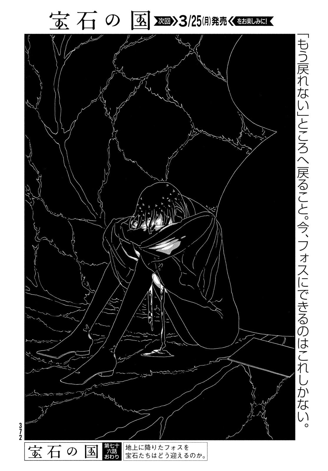 HOUSEKI NO KUNI - raw - Chapter 76 - https://jpdd.ccdd.to/JPDD/housekinokuni/90158/ep0gmoi1wse.jpg