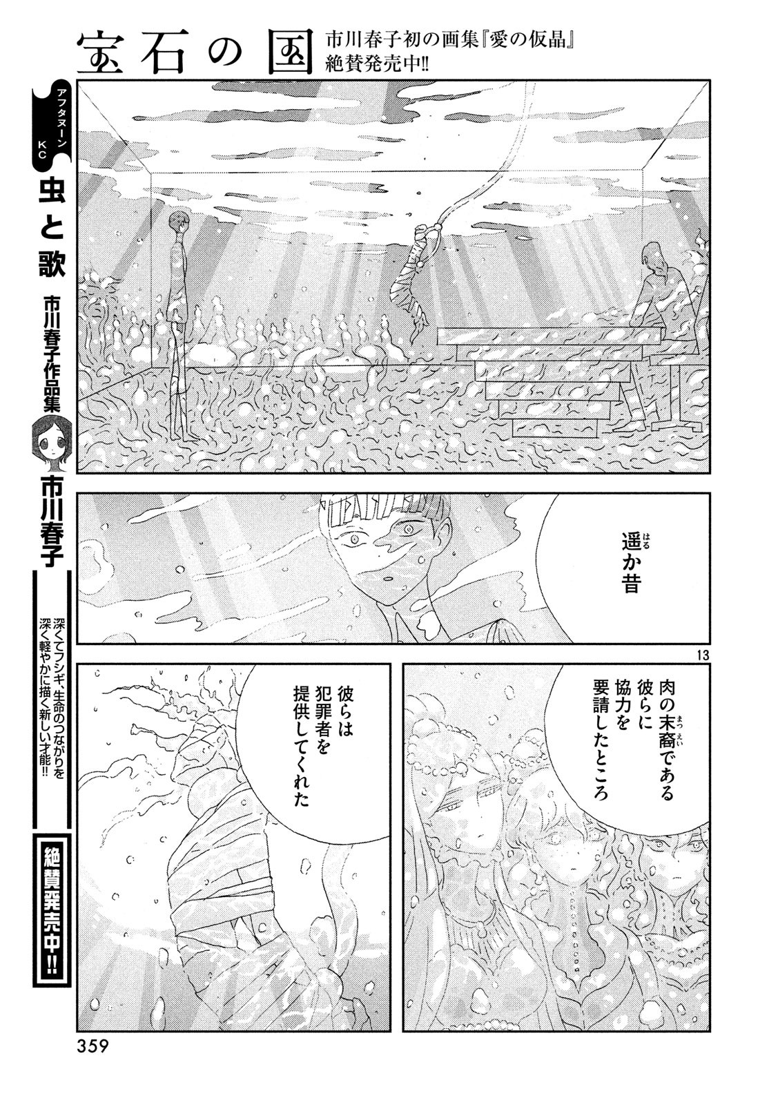 HOUSEKI NO KUNI - raw - Chapter 76 - https://jpdd.ccdd.to/JPDD/housekinokuni/90158/gfq2z0fawf3.jpg
