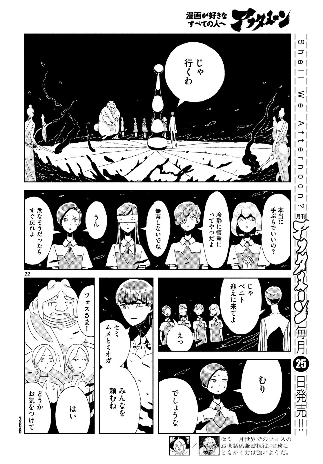 HOUSEKI NO KUNI - raw - Chapter 76 - https://jpdd.ccdd.to/JPDD/housekinokuni/90158/j2ytmwhc5vd.jpg