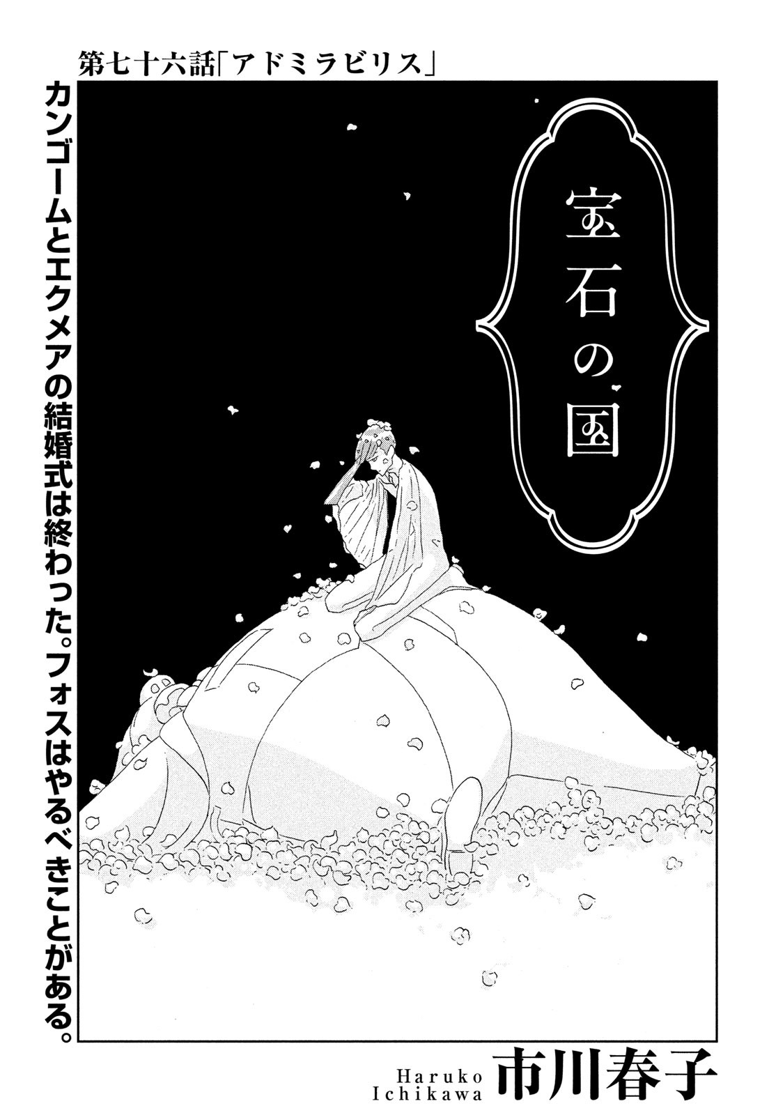 HOUSEKI NO KUNI - raw - Chapter 76 - https://jpdd.ccdd.to/JPDD/housekinokuni/90158/k4aeeocizeo.jpg