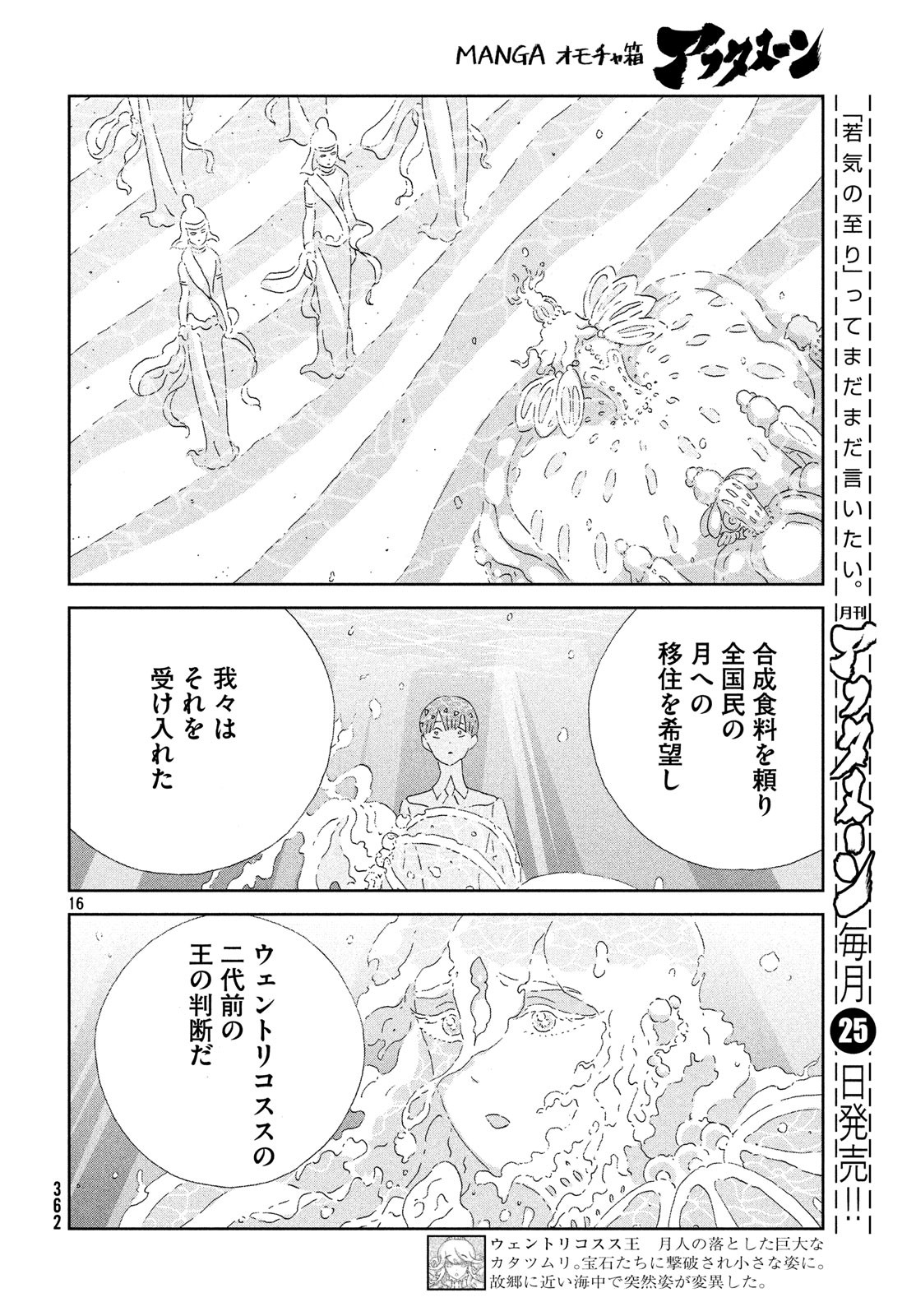 HOUSEKI NO KUNI - raw - Chapter 76 - https://jpdd.ccdd.to/JPDD/housekinokuni/90158/meoct4qwwz2.jpg