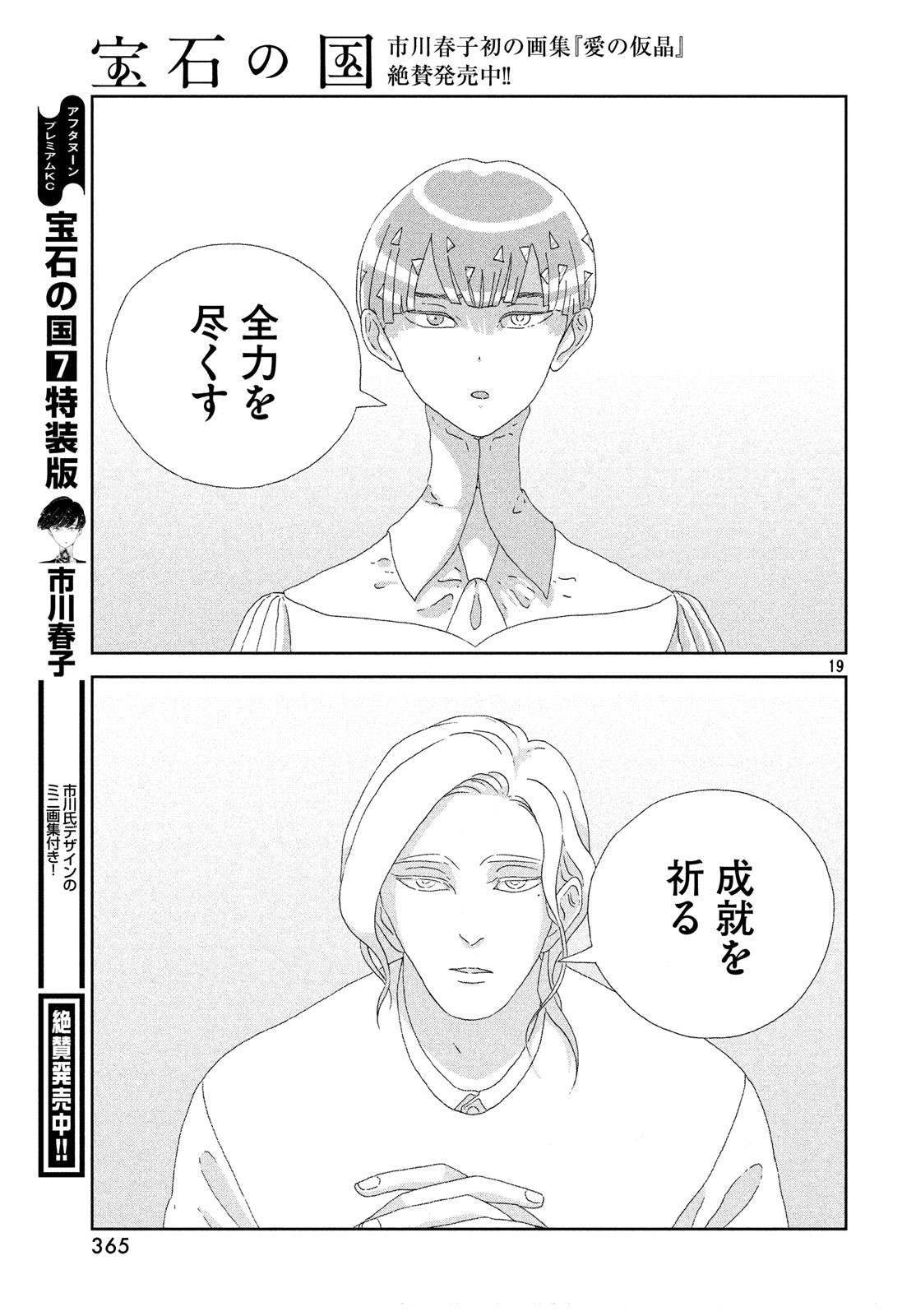 HOUSEKI NO KUNI - raw - Chapter 76 - https://jpdd.ccdd.to/JPDD/housekinokuni/90158/n3vme2c3lnm.jpg