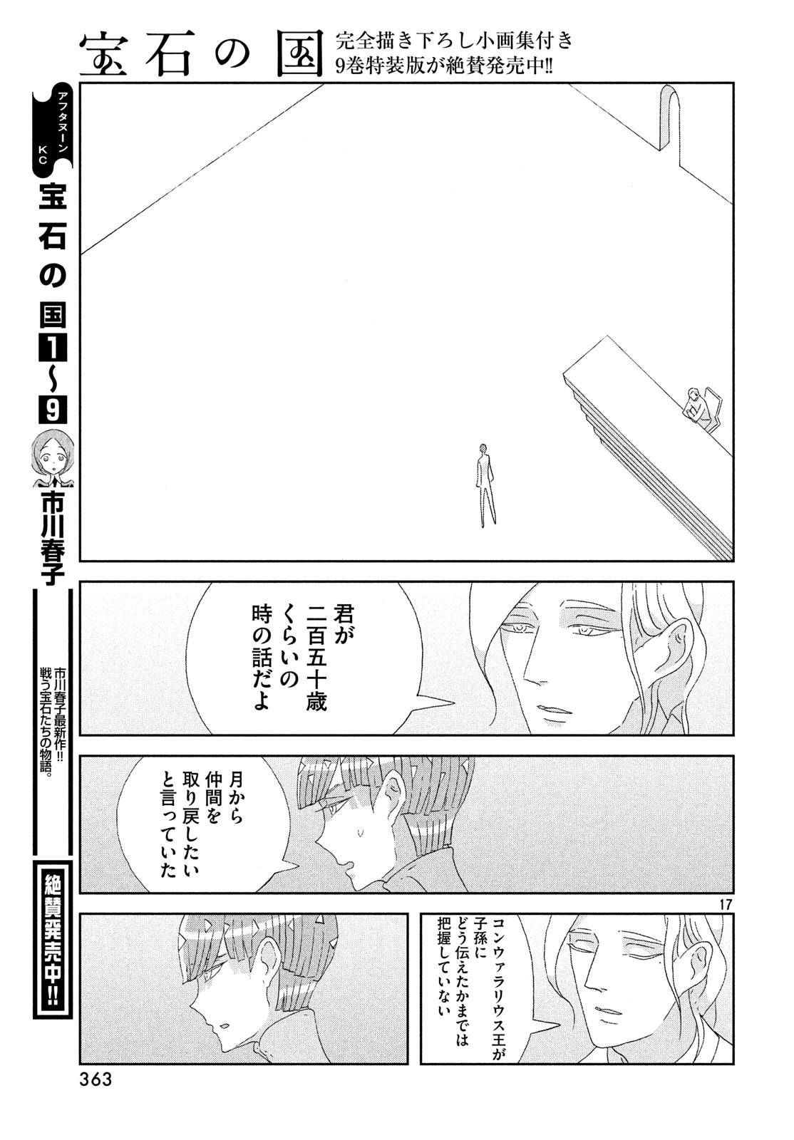HOUSEKI NO KUNI - raw - Chapter 76 - https://jpdd.ccdd.to/JPDD/housekinokuni/90158/pfpwvsnry0v.jpg