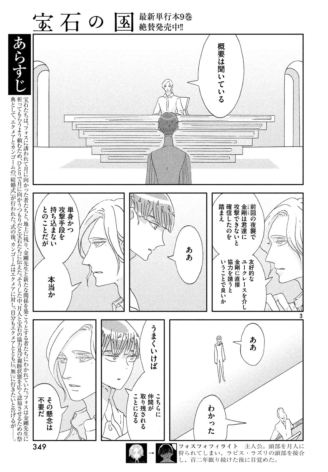 HOUSEKI NO KUNI - raw - Chapter 76 - https://jpdd.ccdd.to/JPDD/housekinokuni/90158/pl5s3s3iejs.jpg