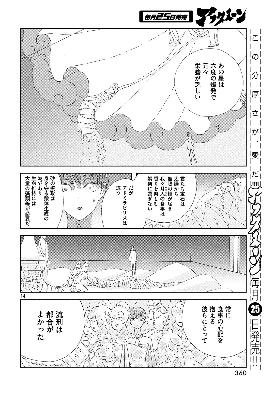HOUSEKI NO KUNI - raw - Chapter 76 - https://jpdd.ccdd.to/JPDD/housekinokuni/90158/so11e5syyfn.jpg