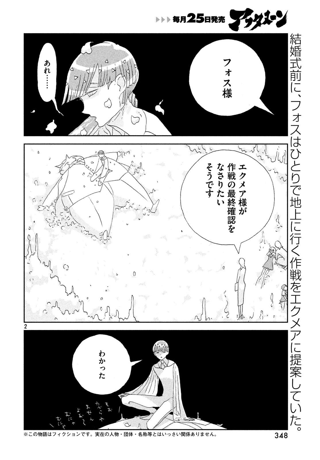 HOUSEKI NO KUNI - raw - Chapter 76 - https://jpdd.ccdd.to/JPDD/housekinokuni/90158/uj34oylk0y1.jpg