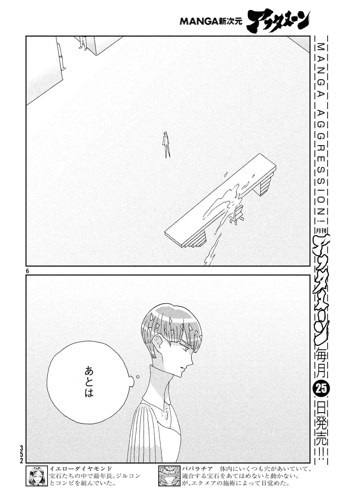 HOUSEKI NO KUNI - raw - Chapter 76 - https://jpdd.ccdd.to/JPDD/housekinokuni/90158/v0bhynsmbho.jpg