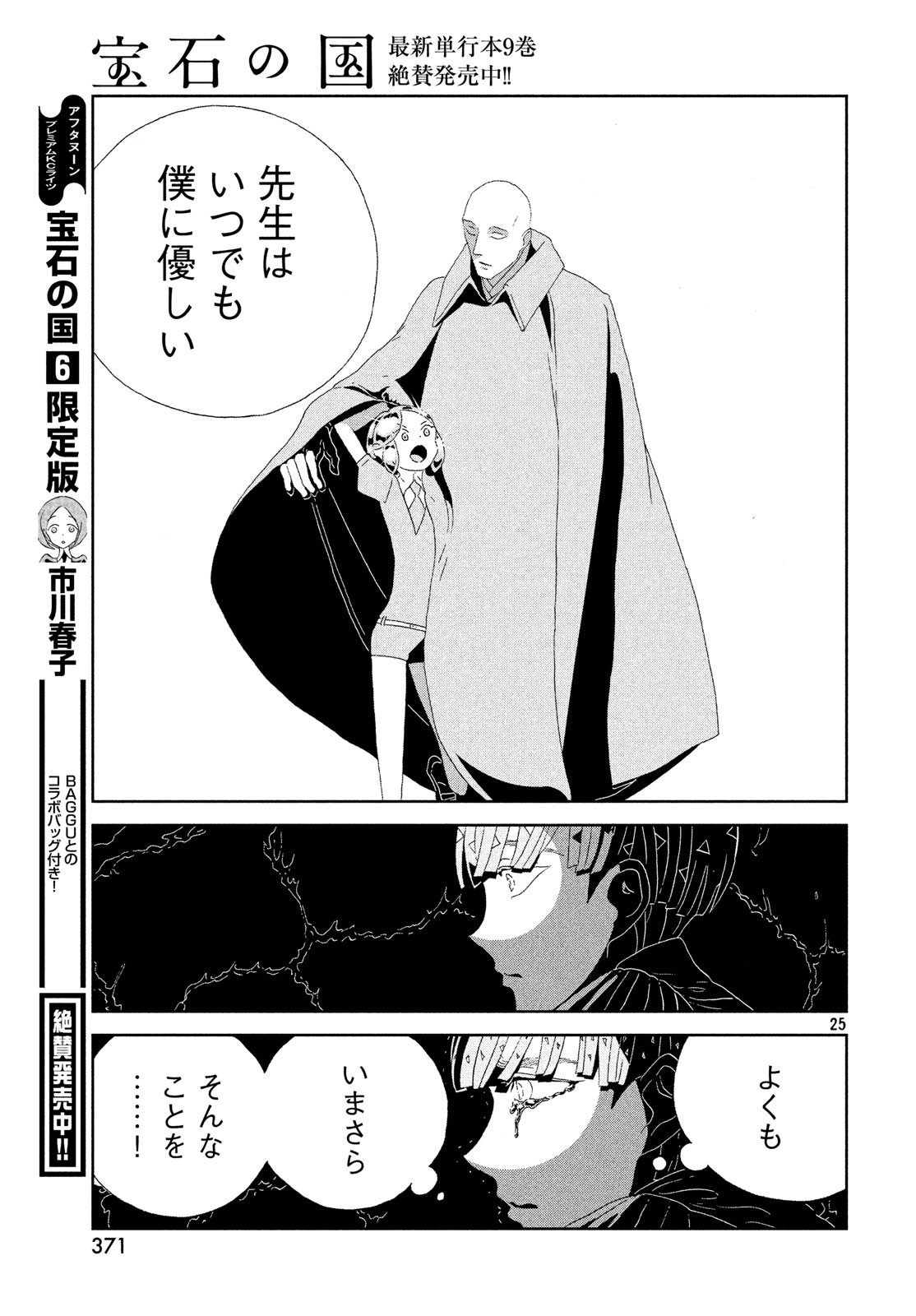 HOUSEKI NO KUNI - raw - Chapter 76 - https://jpdd.ccdd.to/JPDD/housekinokuni/90158/xuraysecblp.jpg