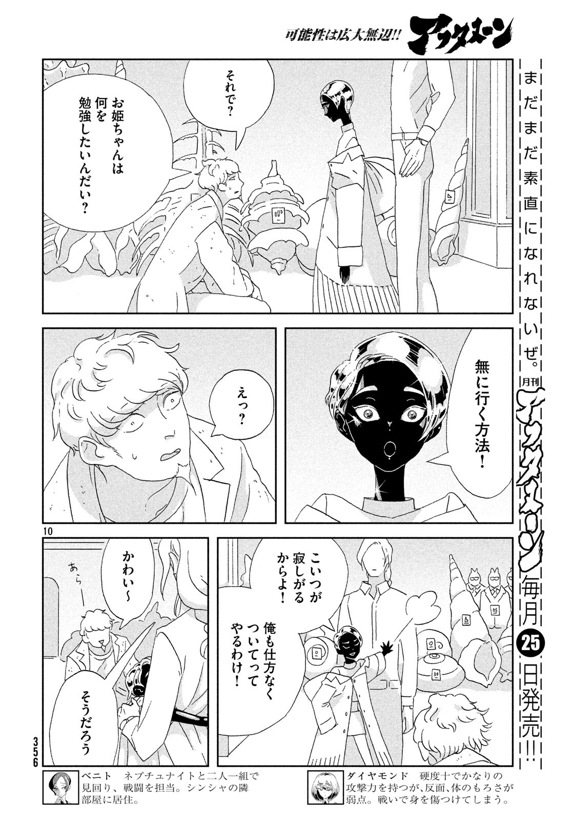 HOUSEKI NO KUNI - raw - Chapter 76 - https://jpdd.ccdd.to/JPDD/housekinokuni/90158/youvxut4r43.jpg