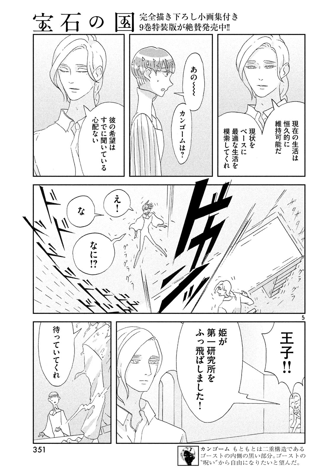 HOUSEKI NO KUNI - raw - Chapter 76 - https://jpdd.ccdd.to/JPDD/housekinokuni/90158/zevvwwjxaz5.jpg