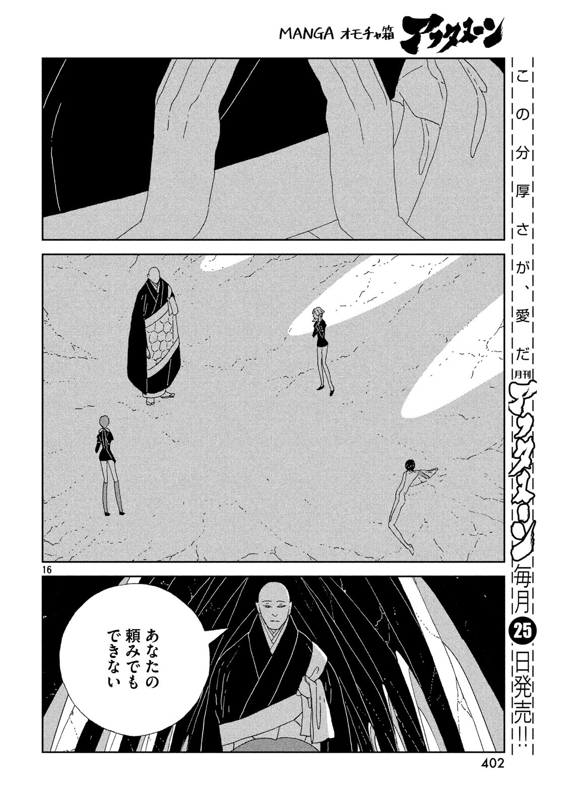 HOUSEKI NO KUNI - raw - Chapter 77 - https://jpdd.ccdd.to/JPDD/housekinokuni/98041/d4kje3ulfpx.jpg