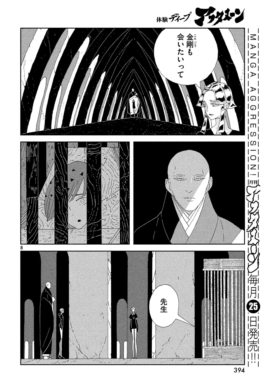 HOUSEKI NO KUNI - raw - Chapter 77 - https://jpdd.ccdd.to/JPDD/housekinokuni/98041/e0mmgebvjh5.jpg