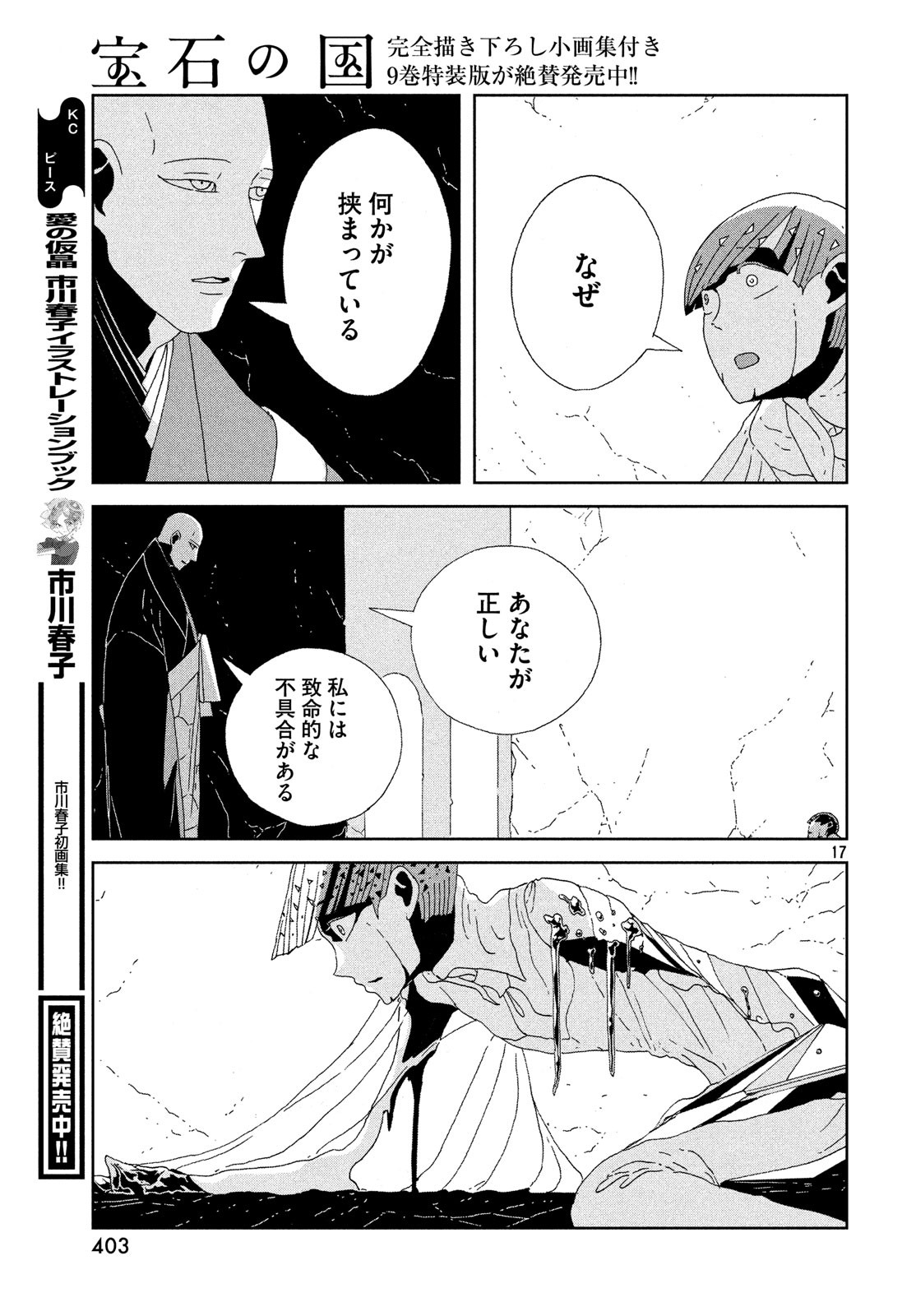 HOUSEKI NO KUNI - raw - Chapter 77 - https://jpdd.ccdd.to/JPDD/housekinokuni/98041/i12irow44lq.jpg