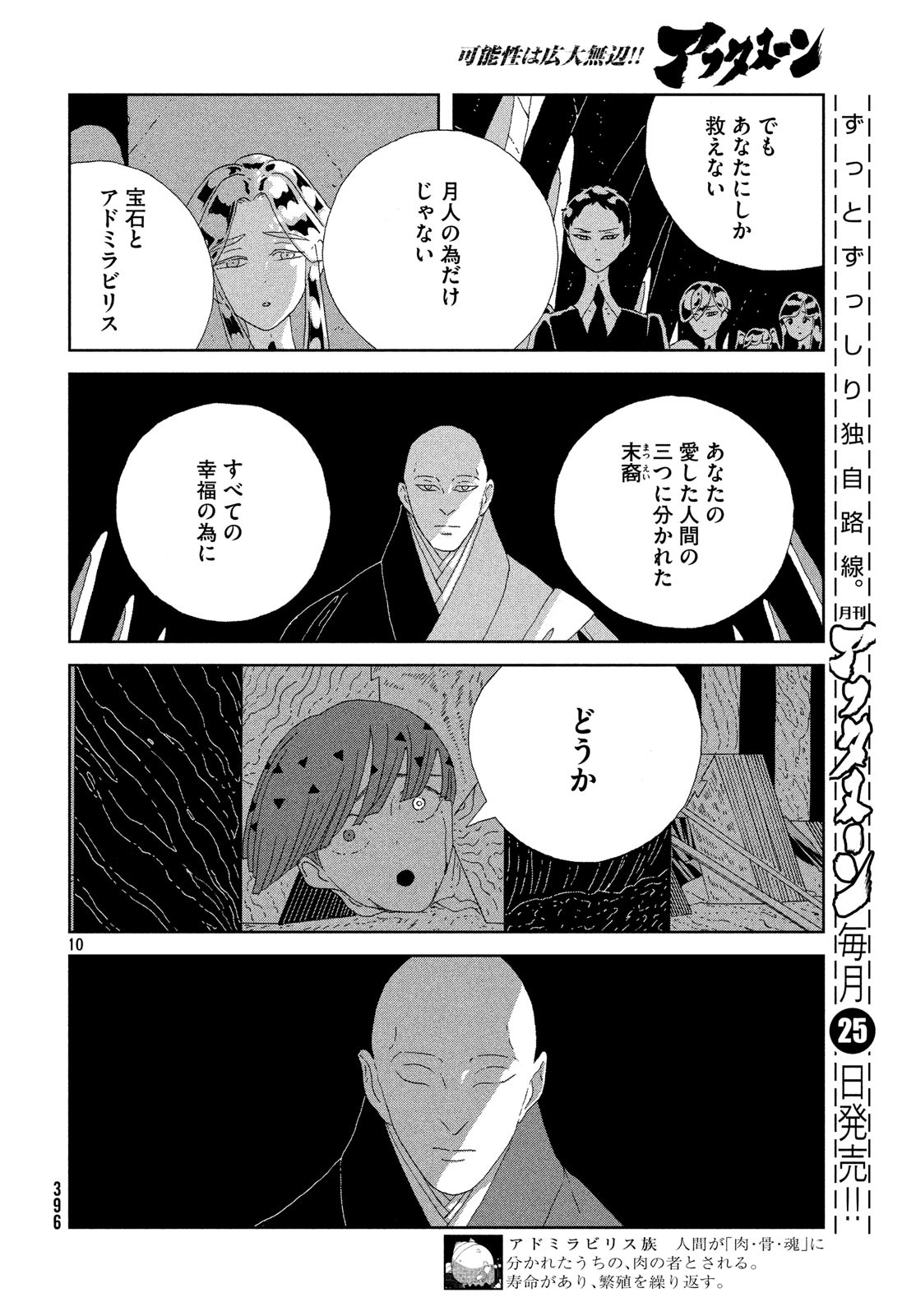 HOUSEKI NO KUNI - raw - Chapter 77 - https://jpdd.ccdd.to/JPDD/housekinokuni/98041/jv14kz4t2yz.jpg