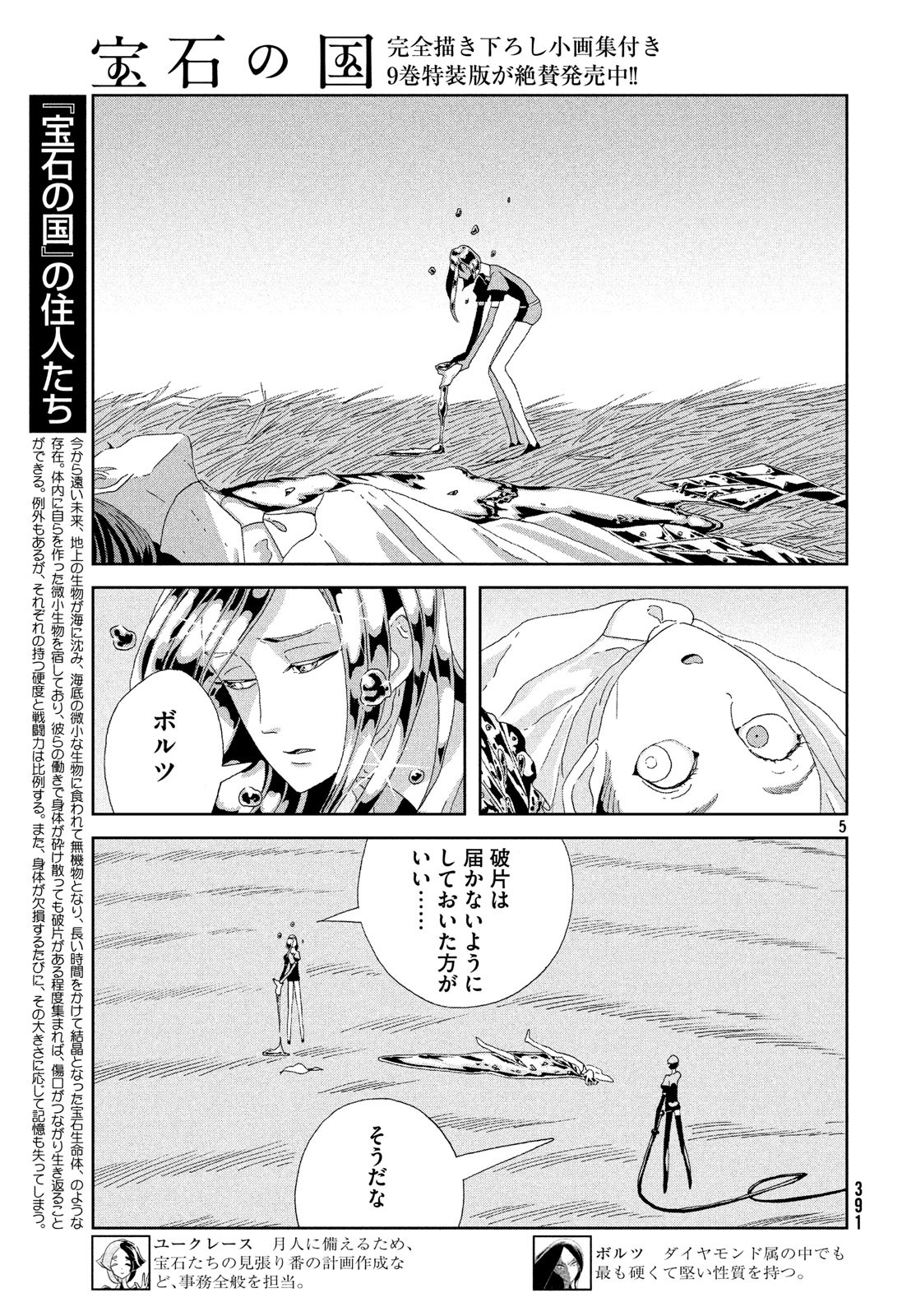 HOUSEKI NO KUNI - raw - Chapter 77 - https://jpdd.ccdd.to/JPDD/housekinokuni/98041/kmih1daxf3p.jpg