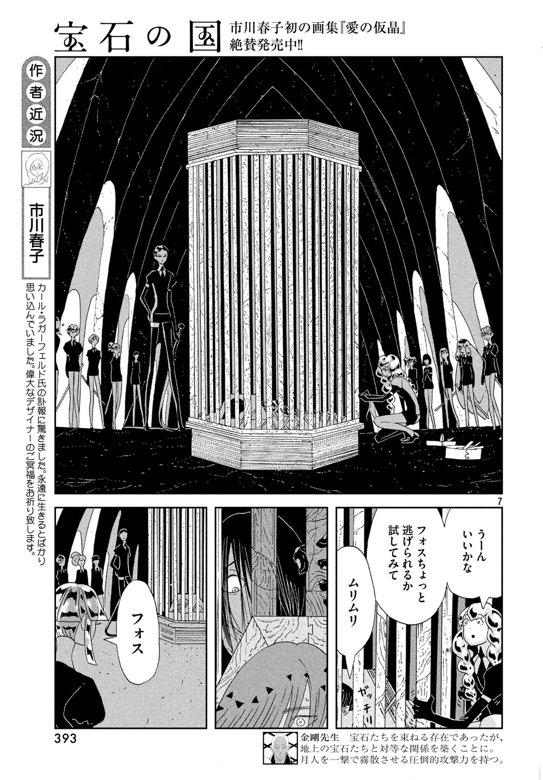 HOUSEKI NO KUNI - raw - Chapter 77 - https://jpdd.ccdd.to/JPDD/housekinokuni/98041/lbr1rhhfqe2.jpg