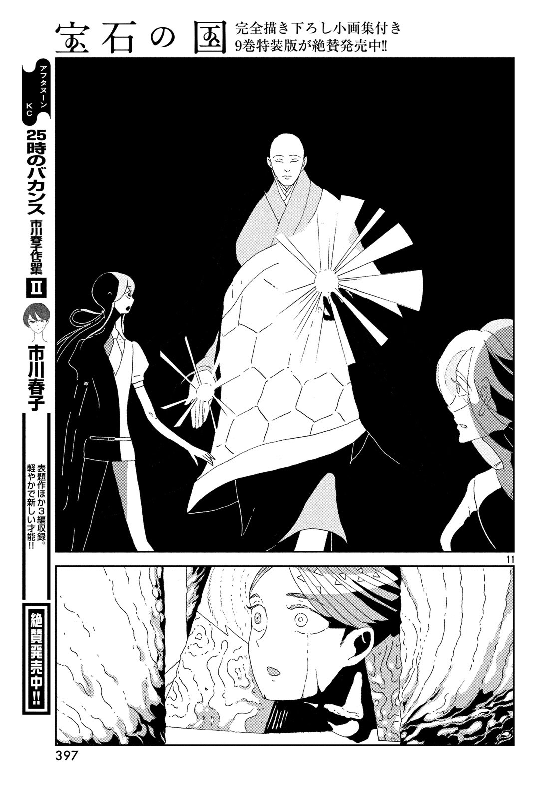 HOUSEKI NO KUNI - raw - Chapter 77 - https://jpdd.ccdd.to/JPDD/housekinokuni/98041/lss3hj1oc3q.jpg