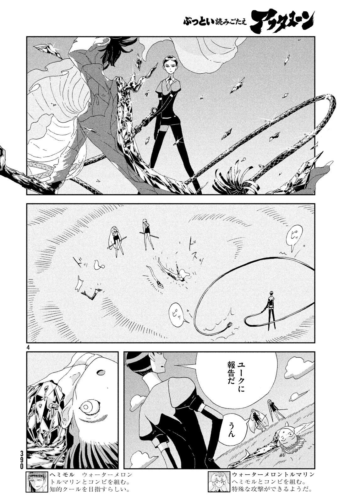 HOUSEKI NO KUNI - raw - Chapter 77 - https://jpdd.ccdd.to/JPDD/housekinokuni/98041/lzjuaqdu3ka.jpg