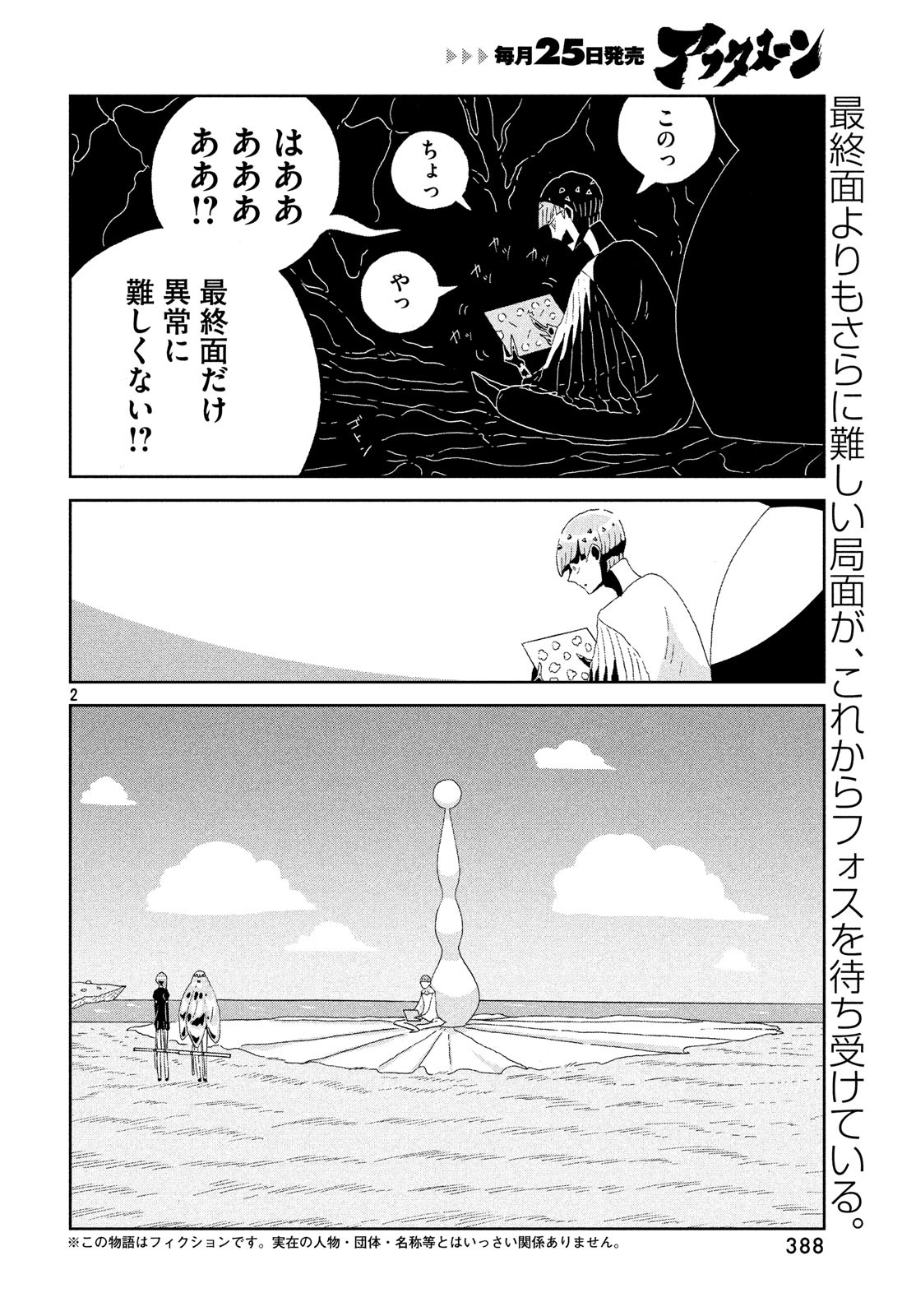 HOUSEKI NO KUNI - raw - Chapter 77 - https://jpdd.ccdd.to/JPDD/housekinokuni/98041/nejdforzh41.jpg