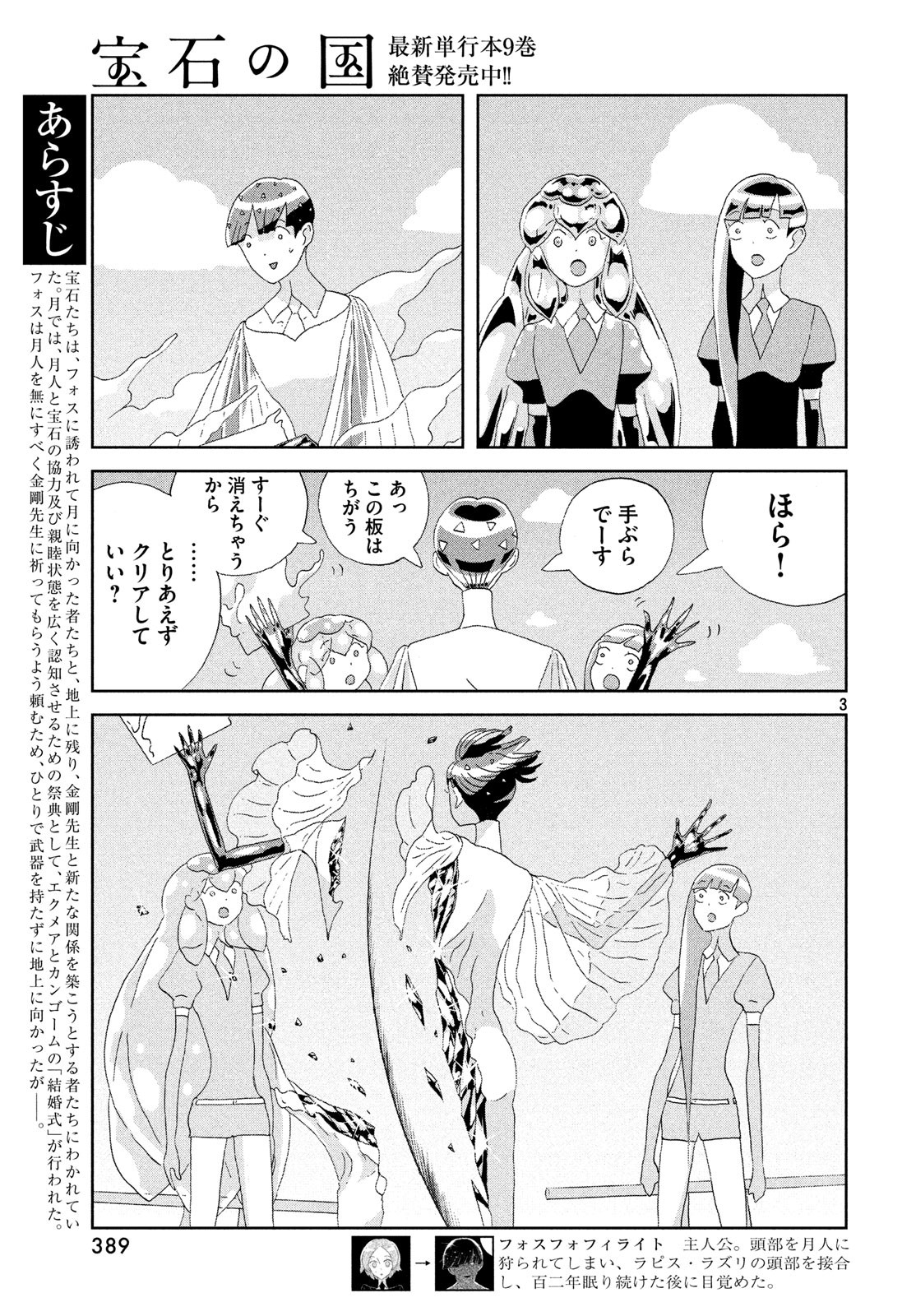 HOUSEKI NO KUNI - raw - Chapter 77 - https://jpdd.ccdd.to/JPDD/housekinokuni/98041/r0ev0te1syv.jpg