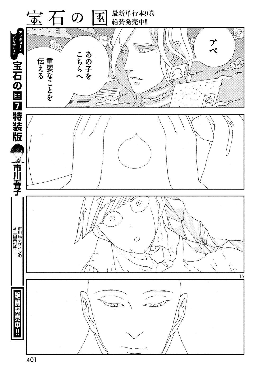 HOUSEKI NO KUNI - raw - Chapter 77 - https://jpdd.ccdd.to/JPDD/housekinokuni/98041/r5cxsmcd20j.jpg