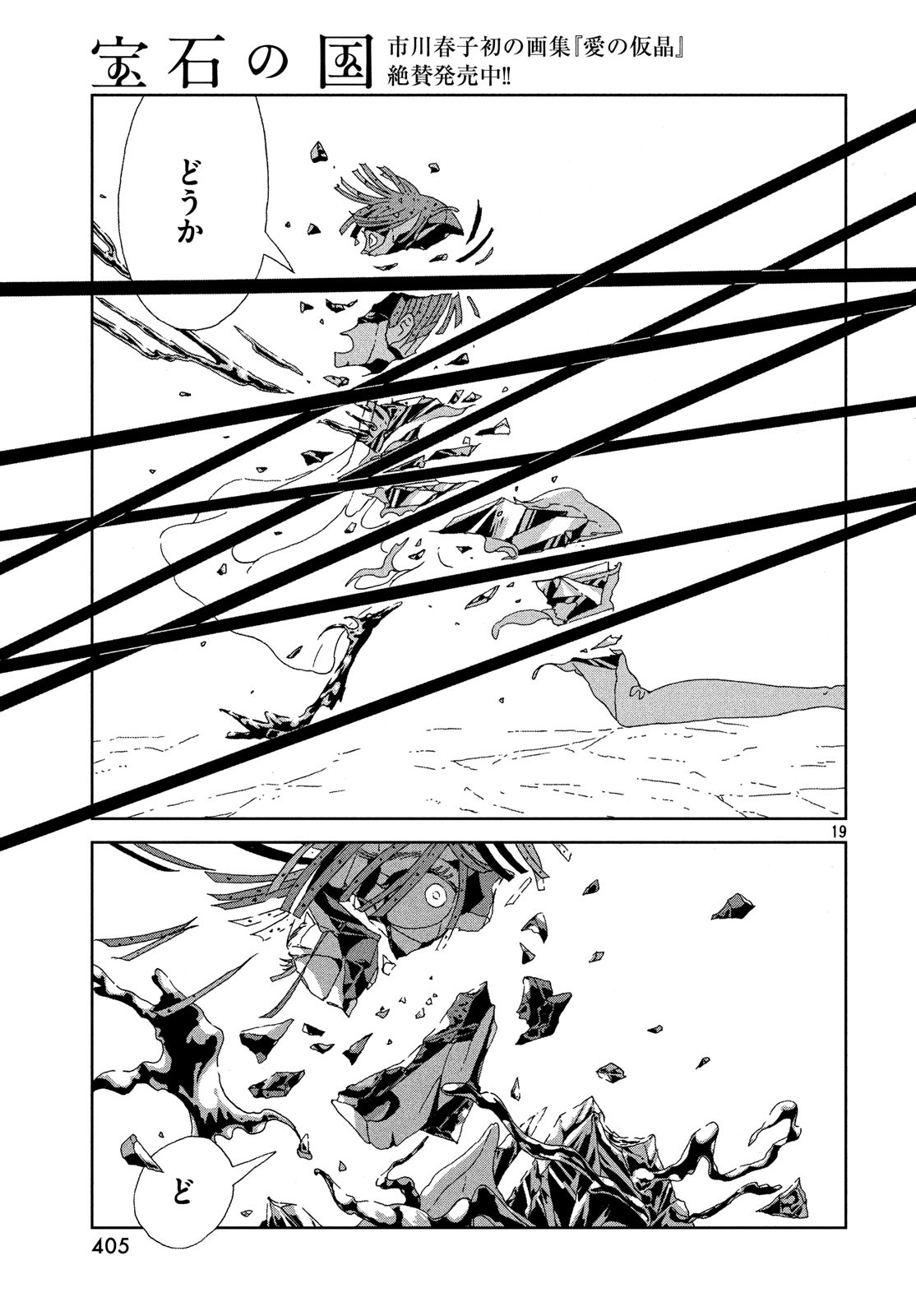 HOUSEKI NO KUNI - raw - Chapter 77 - https://jpdd.ccdd.to/JPDD/housekinokuni/98041/scfx0qk4smp.jpg