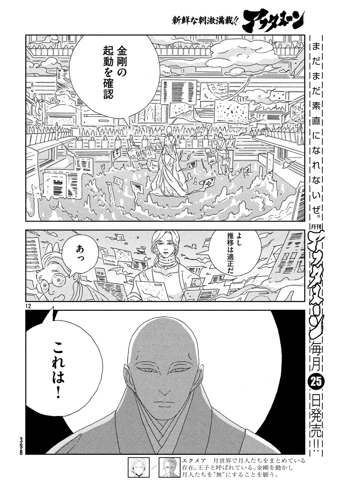 HOUSEKI NO KUNI - raw - Chapter 77 - https://jpdd.ccdd.to/JPDD/housekinokuni/98041/vzzgk5imey4.jpg