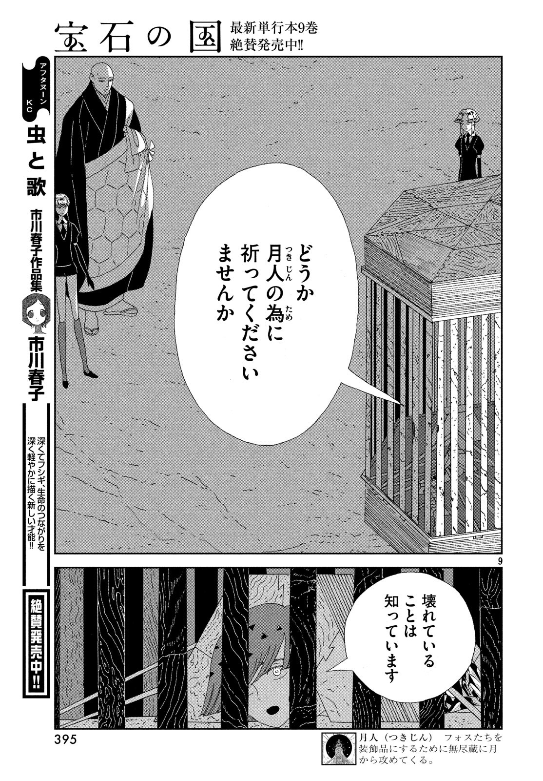 HOUSEKI NO KUNI - raw - Chapter 77 - https://jpdd.ccdd.to/JPDD/housekinokuni/98041/wn2qzlr3lxa.jpg