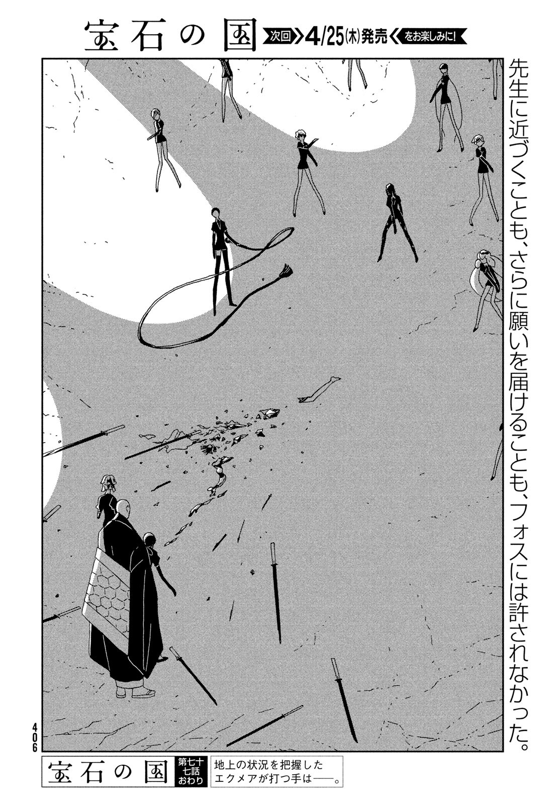 HOUSEKI NO KUNI - raw - Chapter 77 - https://jpdd.ccdd.to/JPDD/housekinokuni/98041/x3wtrlif33v.jpg