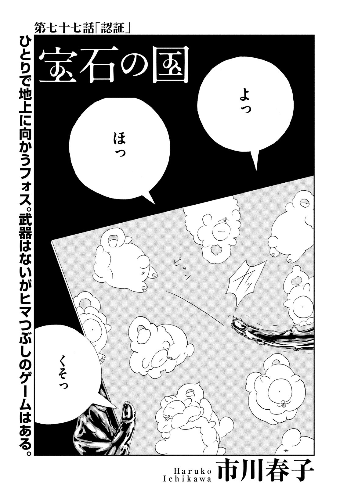 HOUSEKI NO KUNI - raw - Chapter 77 - https://jpdd.ccdd.to/JPDD/housekinokuni/98041/yhgdyjntask.jpg