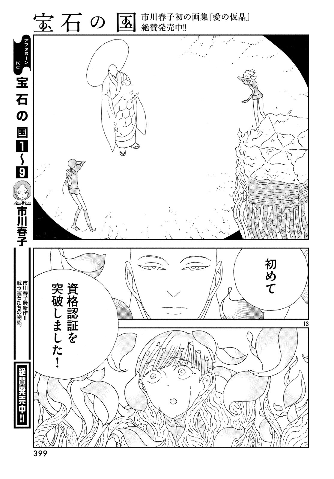 HOUSEKI NO KUNI - raw - Chapter 77 - https://jpdd.ccdd.to/JPDD/housekinokuni/98041/ypglavjayd3.jpg